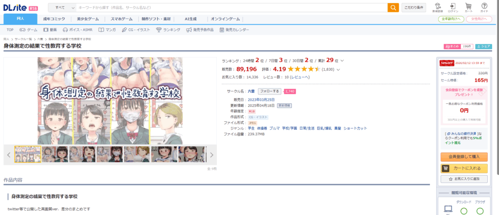 身体測定の結果で性教育する学校を安全に無料で閲覧するポイント